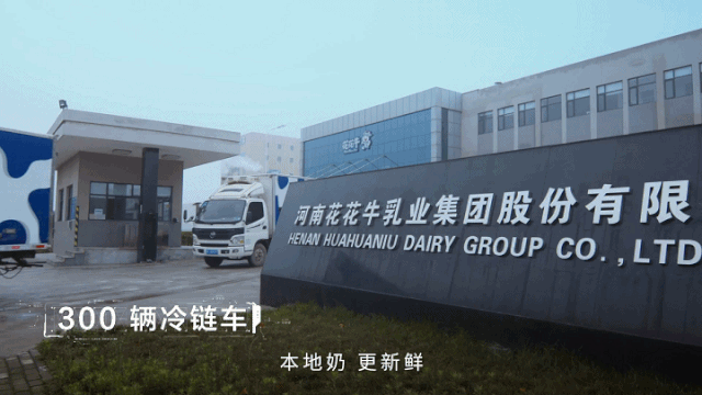 快讯 | 花花牛乳业集团成为河南省食品工业协会食品质量安全分会副会长单位