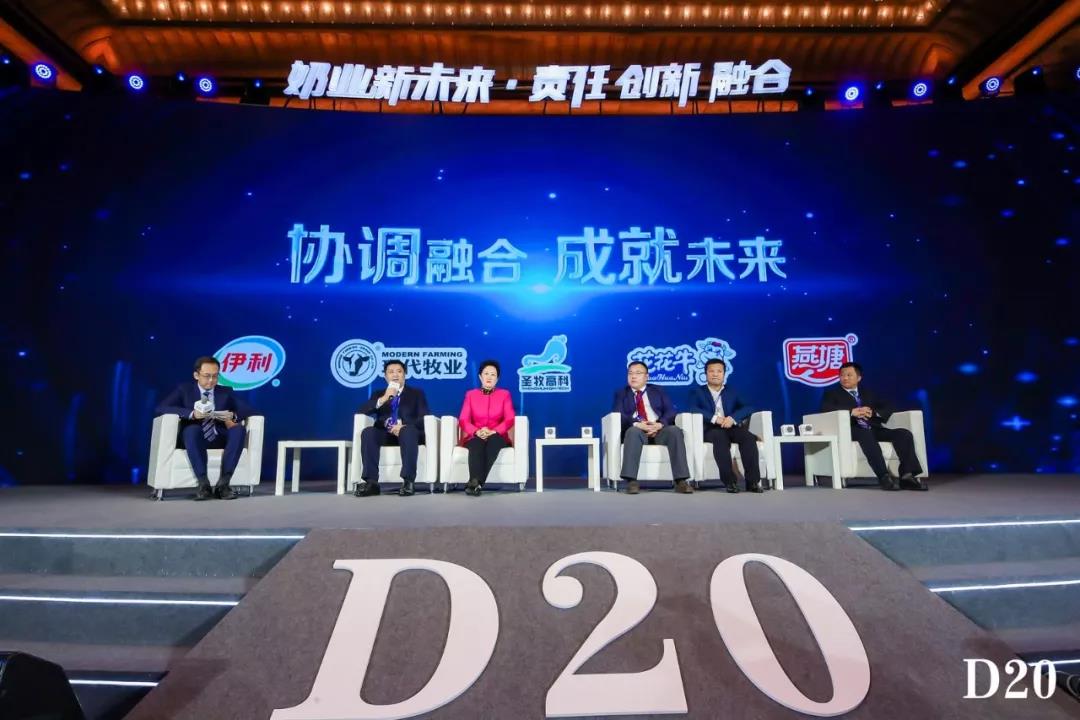 奶业新未来•中国奶业20强峰会在上海召开