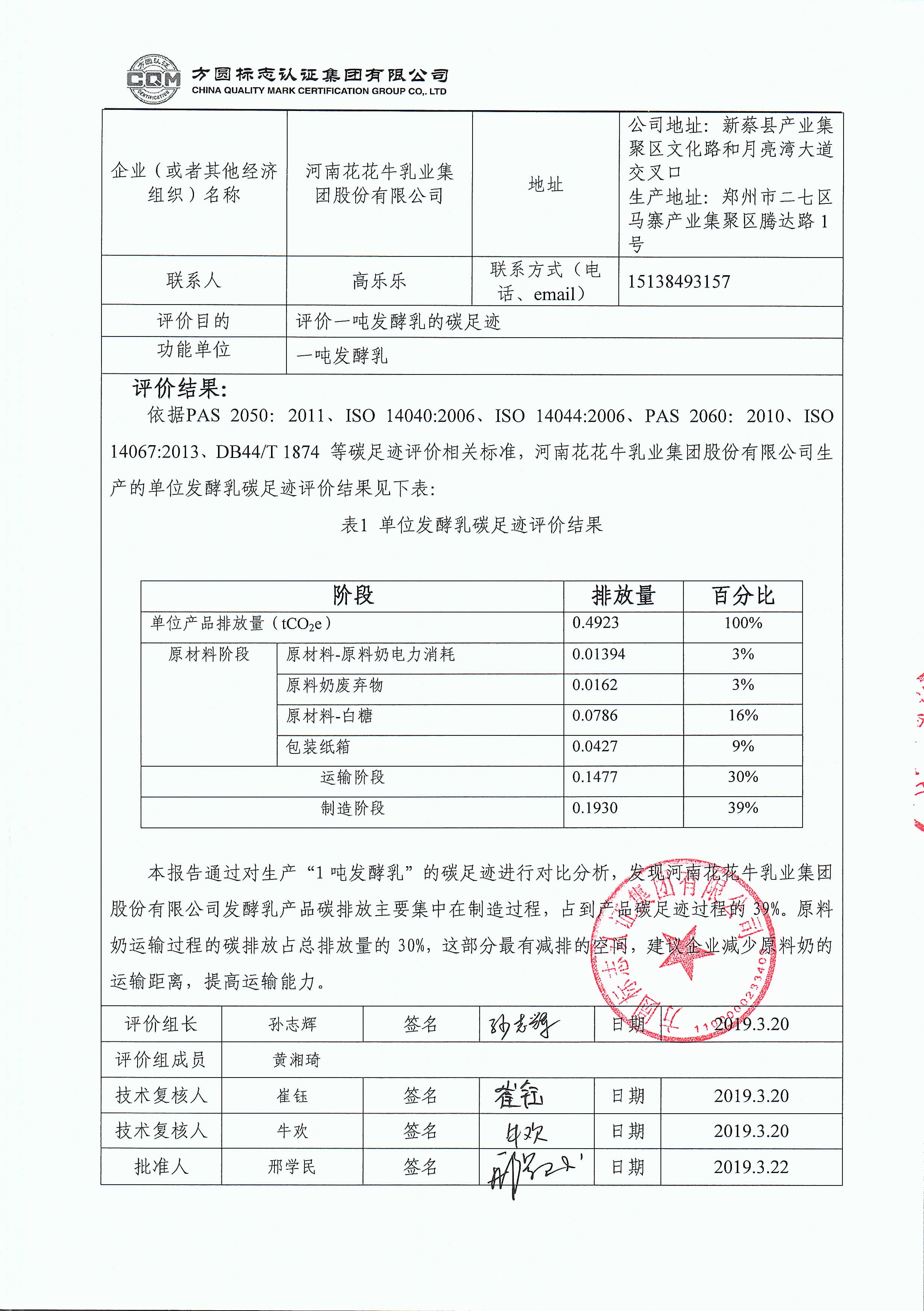 米兰体育·米兰官方端网站-米兰MiLan(中国)
碳足迹评价报告公示