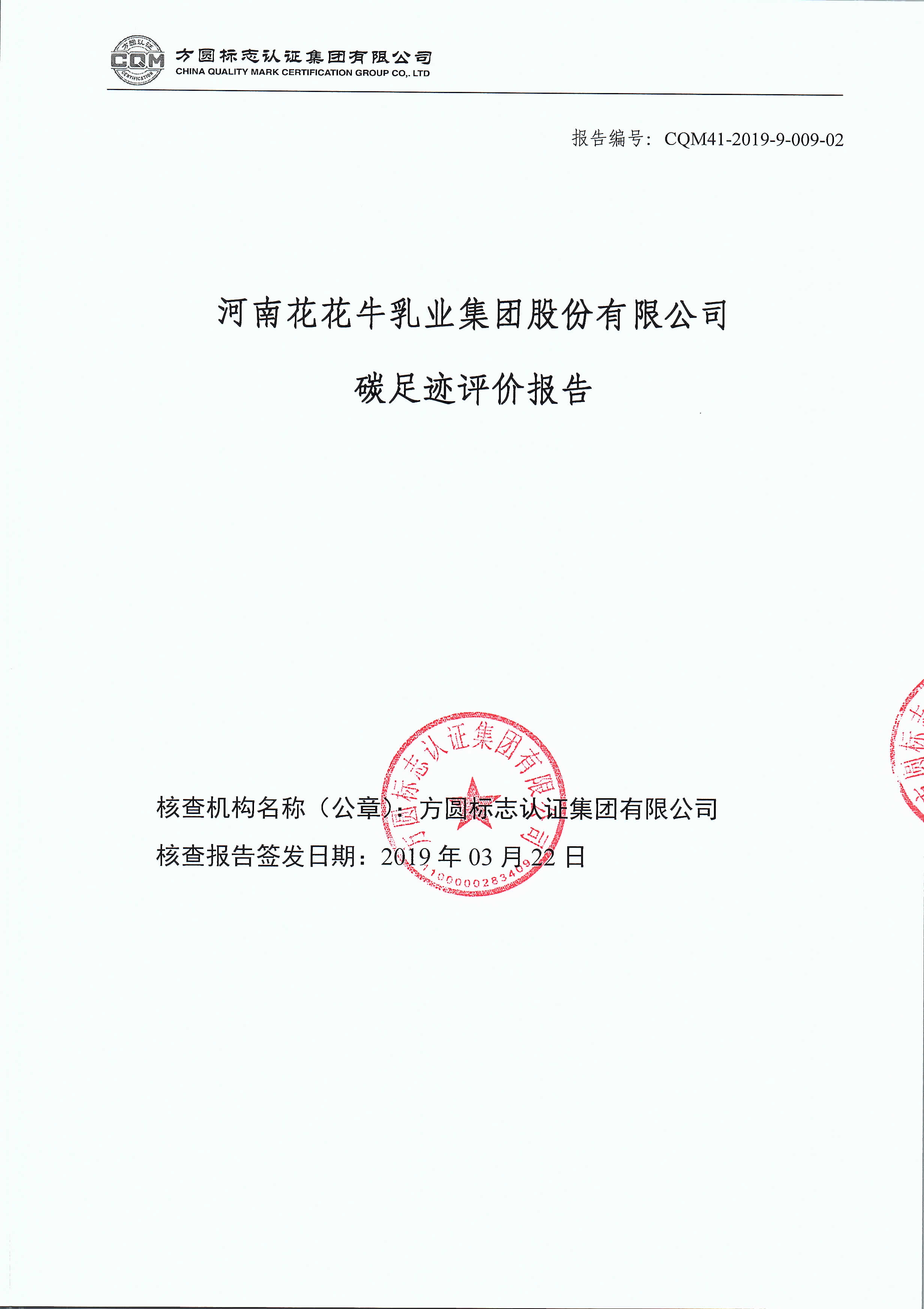 米兰体育·米兰官方端网站-米兰MiLan(中国)
碳足迹评价报告公示