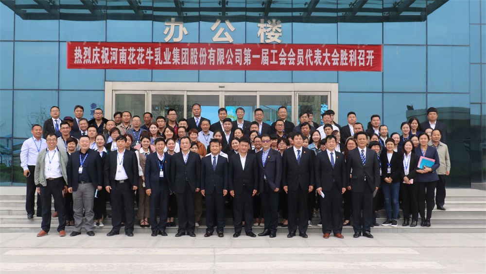 米兰体育·米兰官方端网站-米兰MiLan(中国)
  第一届工会会员代表大会胜利召开
