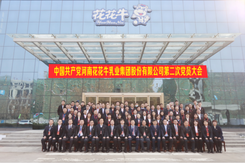 中国共产党米兰体育·米兰官方端网站-米兰MiLan(中国)
第二次党员大会胜利召开
