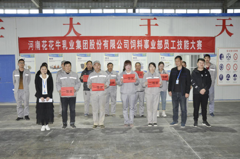 米兰体育·米兰官方端网站-米兰MiLan(中国)
饲料事业部员工技能大赛圆满结束